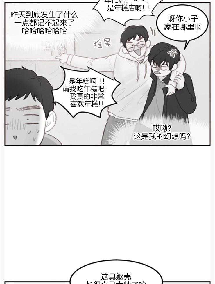 《我是男粉哦》漫画最新章节第9话 9_有什么关系免费下拉式在线观看章节第【10】张图片