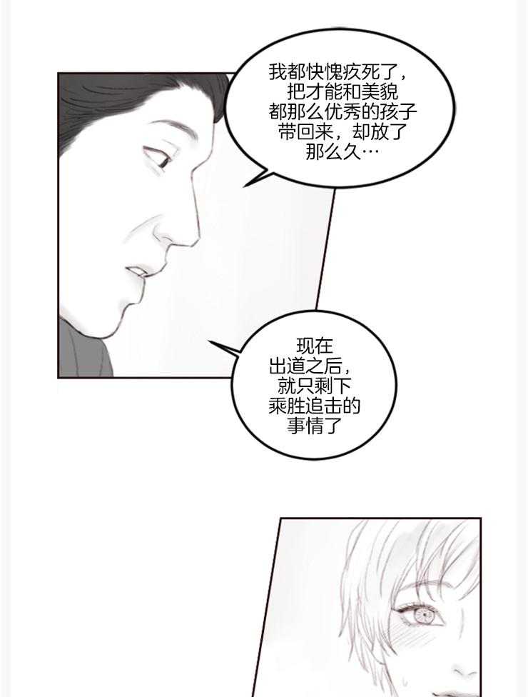 《我是男粉哦》漫画最新章节第9话 9_有什么关系免费下拉式在线观看章节第【21】张图片