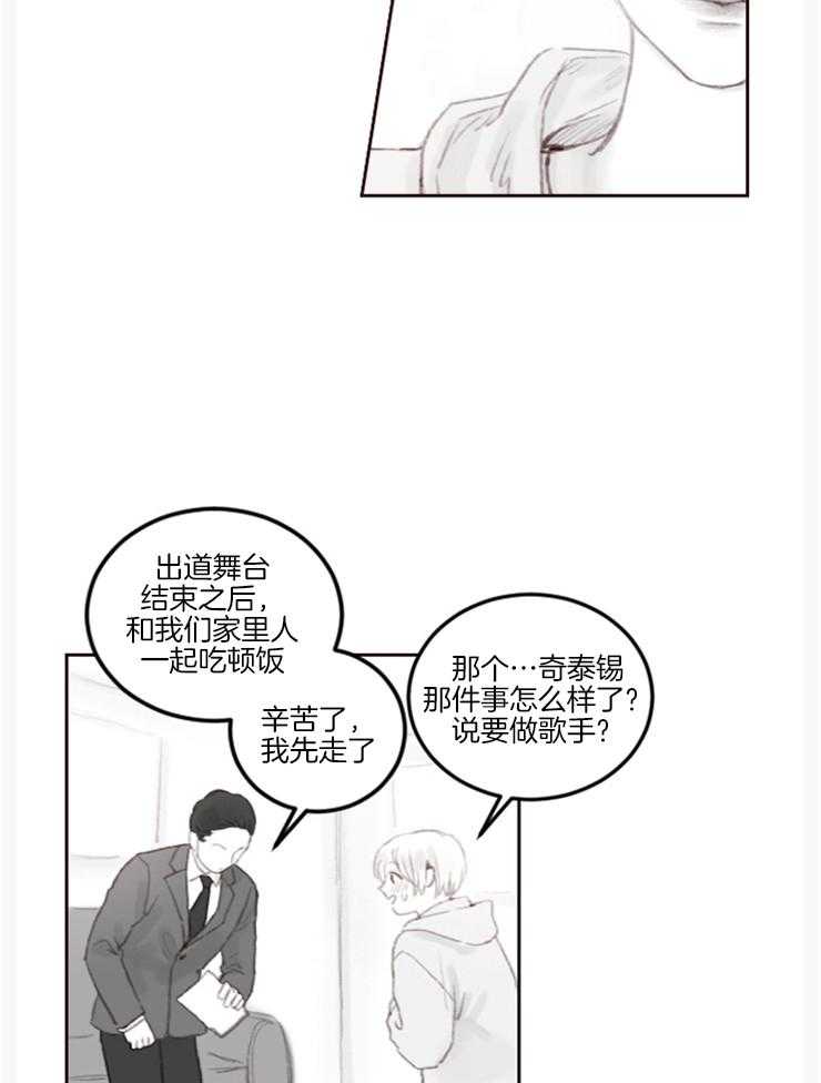 《我是男粉哦》漫画最新章节第9话 9_有什么关系免费下拉式在线观看章节第【20】张图片