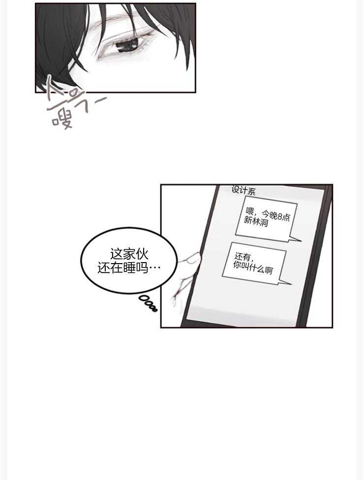 《我是男粉哦》漫画最新章节第9话 9_有什么关系免费下拉式在线观看章节第【4】张图片