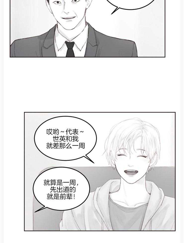 《我是男粉哦》漫画最新章节第9话 9_有什么关系免费下拉式在线观看章节第【22】张图片