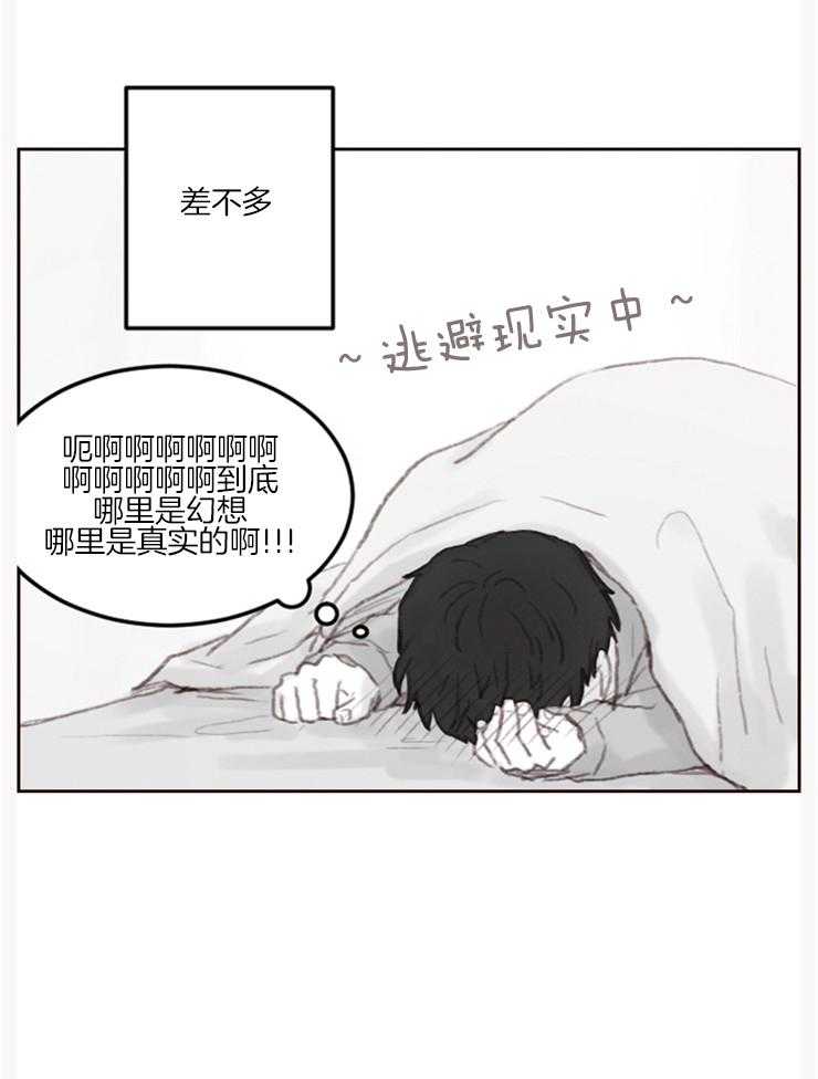 《我是男粉哦》漫画最新章节第9话 9_有什么关系免费下拉式在线观看章节第【3】张图片