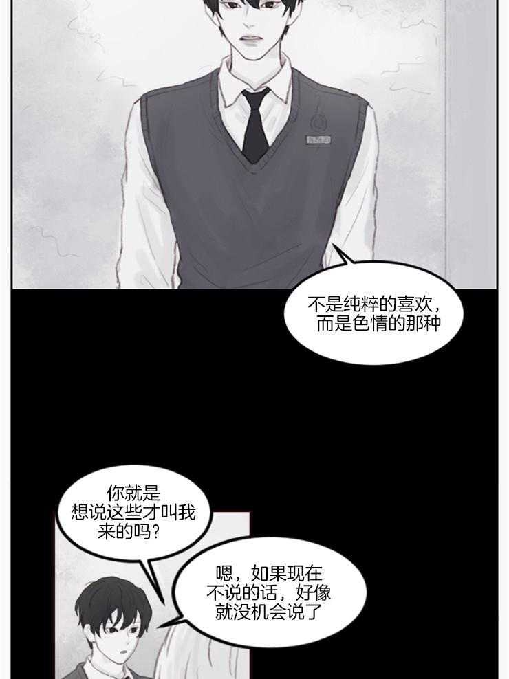 《我是男粉哦》漫画最新章节第10话 10_迷迷糊糊的免费下拉式在线观看章节第【21】张图片