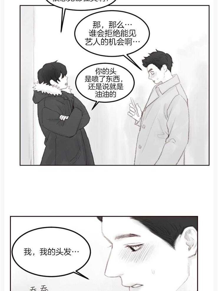 《我是男粉哦》漫画最新章节第10话 10_迷迷糊糊的免费下拉式在线观看章节第【10】张图片