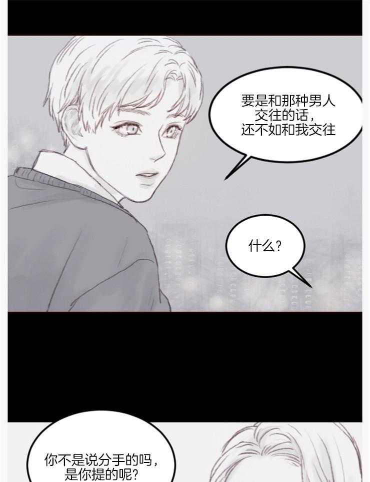 《我是男粉哦》漫画最新章节第11话 11_分手免费下拉式在线观看章节第【10】张图片