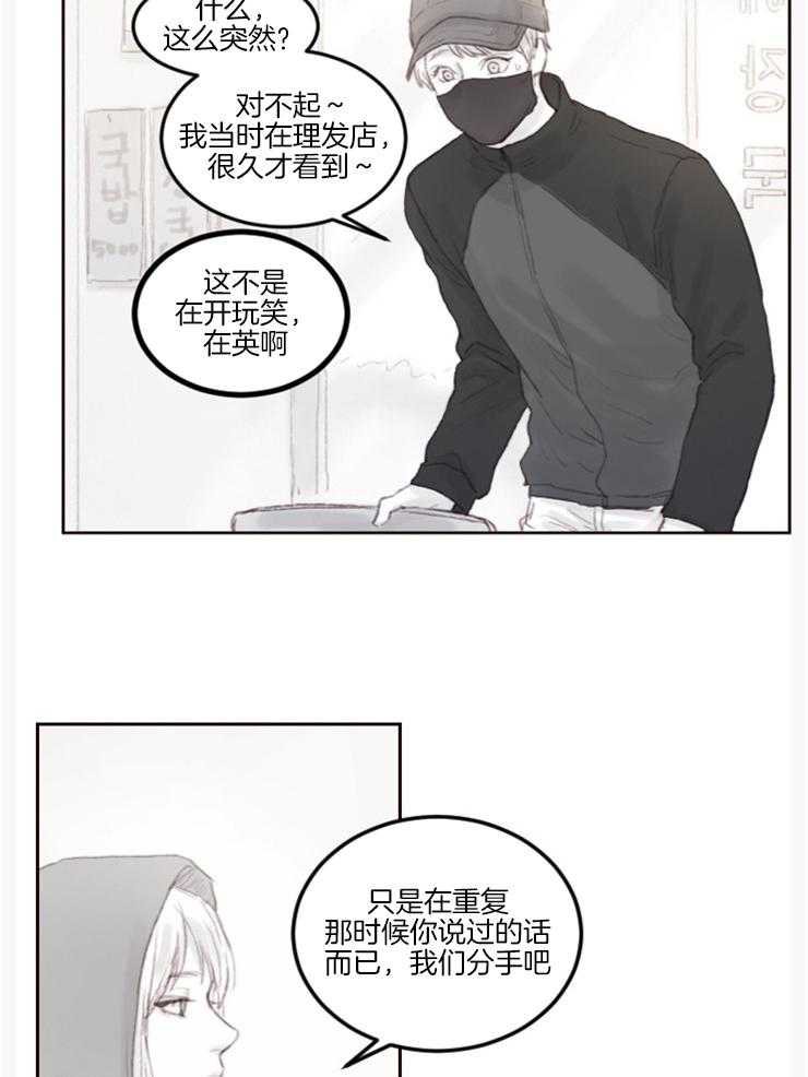 《我是男粉哦》漫画最新章节第11话 11_分手免费下拉式在线观看章节第【26】张图片