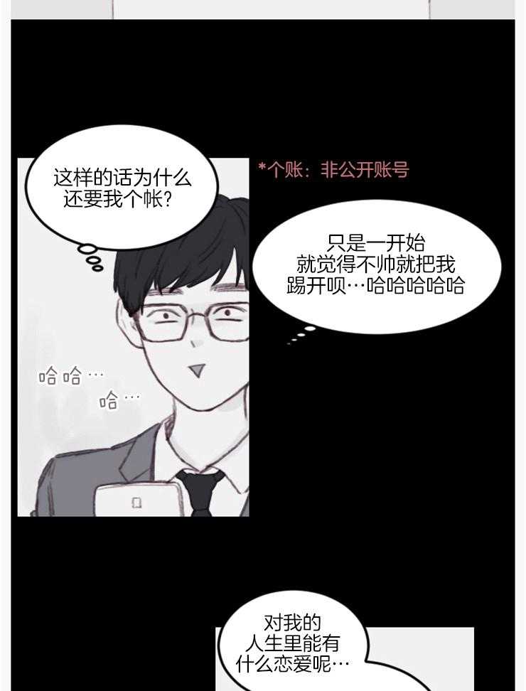 《我是男粉哦》漫画最新章节第12话 12_为什么哭呢免费下拉式在线观看章节第【15】张图片