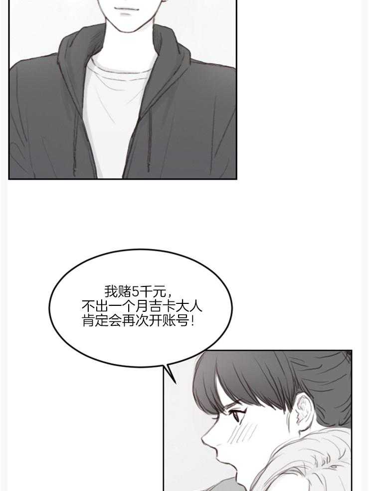 《我是男粉哦》漫画最新章节第13话 13_意外的联系免费下拉式在线观看章节第【23】张图片