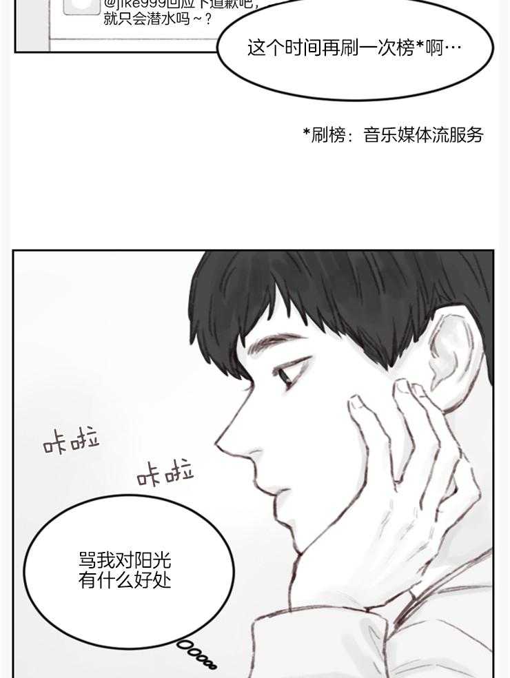 《我是男粉哦》漫画最新章节第13话 13_意外的联系免费下拉式在线观看章节第【18】张图片