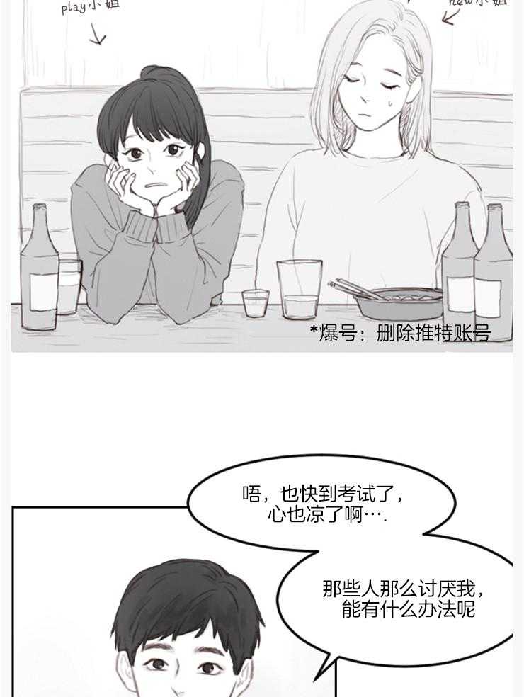 《我是男粉哦》漫画最新章节第13话 13_意外的联系免费下拉式在线观看章节第【24】张图片