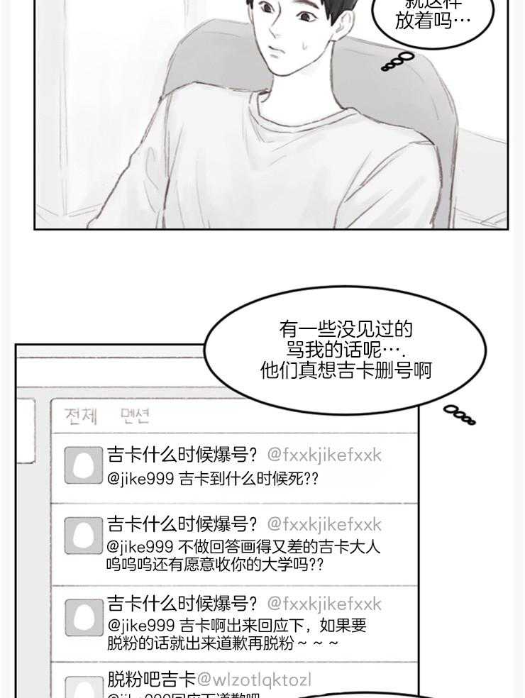 《我是男粉哦》漫画最新章节第13话 13_意外的联系免费下拉式在线观看章节第【19】张图片