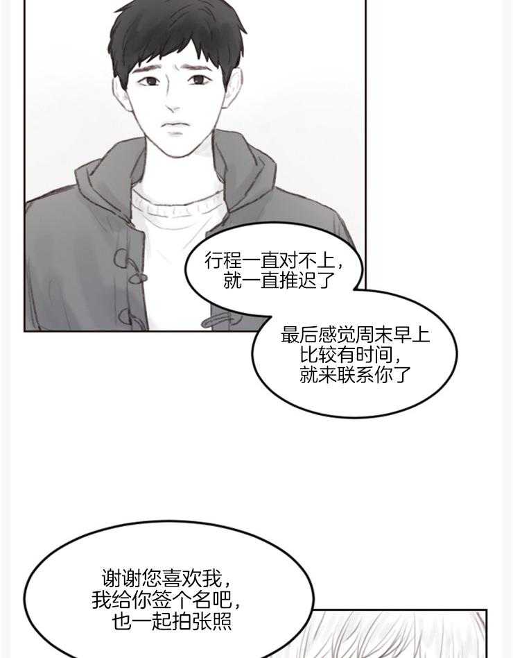 《我是男粉哦》漫画最新章节第13话 13_意外的联系免费下拉式在线观看章节第【3】张图片