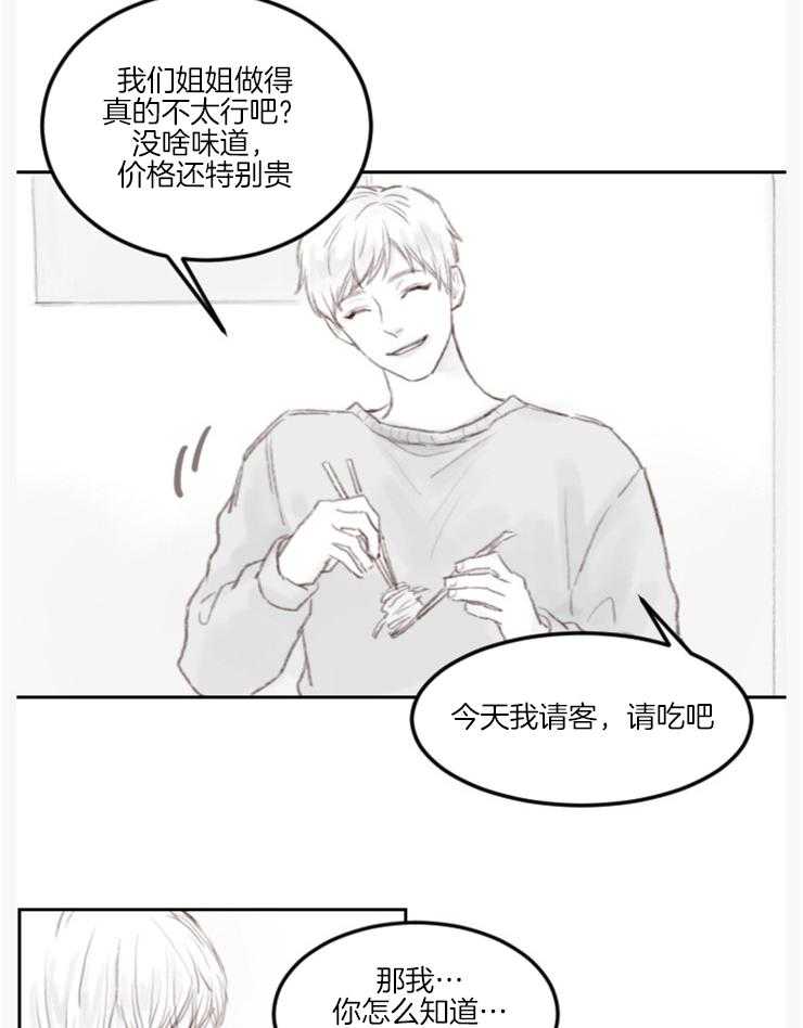 《我是男粉哦》漫画最新章节第13话 13_意外的联系免费下拉式在线观看章节第【5】张图片