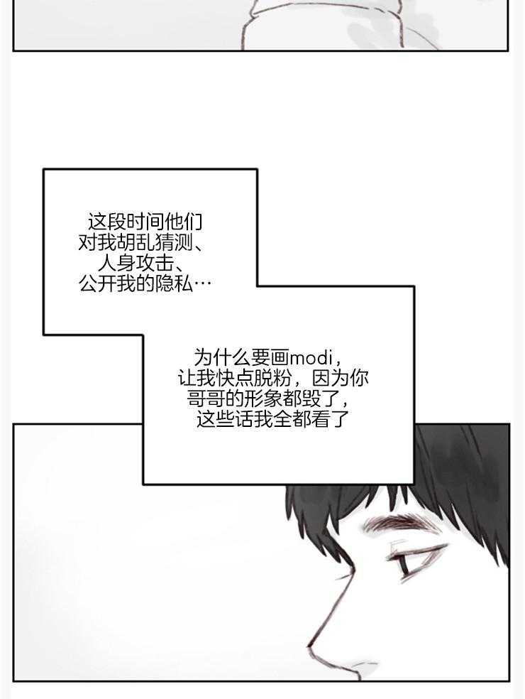 《我是男粉哦》漫画最新章节第13话 13_意外的联系免费下拉式在线观看章节第【17】张图片