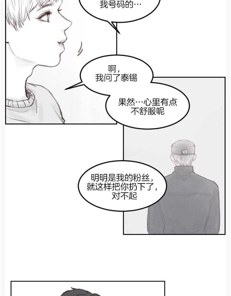 《我是男粉哦》漫画最新章节第13话 13_意外的联系免费下拉式在线观看章节第【4】张图片