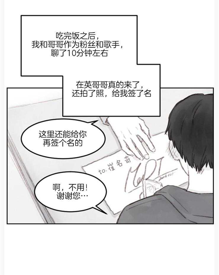 《我是男粉哦》漫画最新章节第14话 14_最后一次见面免费下拉式在线观看章节第【24】张图片