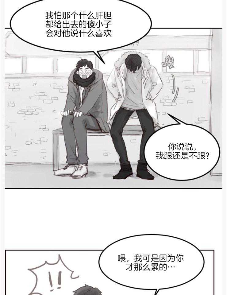 《我是男粉哦》漫画最新章节第14话 14_最后一次见面免费下拉式在线观看章节第【8】张图片