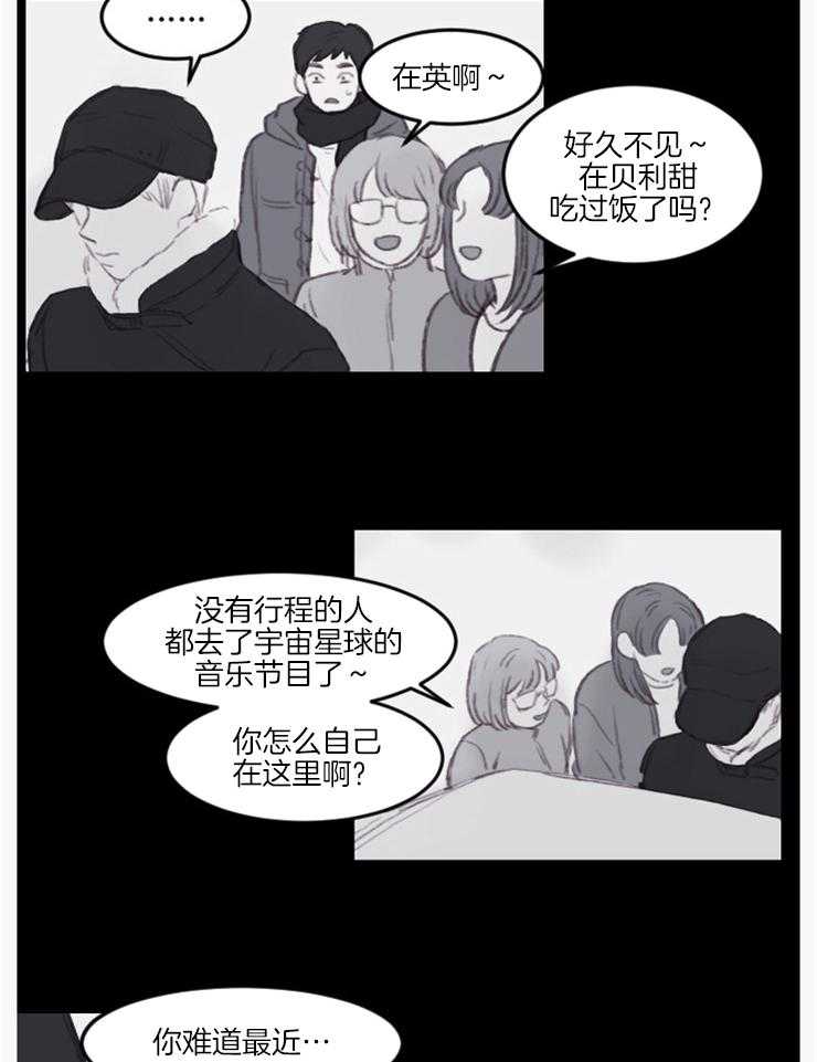 《我是男粉哦》漫画最新章节第14话 14_最后一次见面免费下拉式在线观看章节第【17】张图片