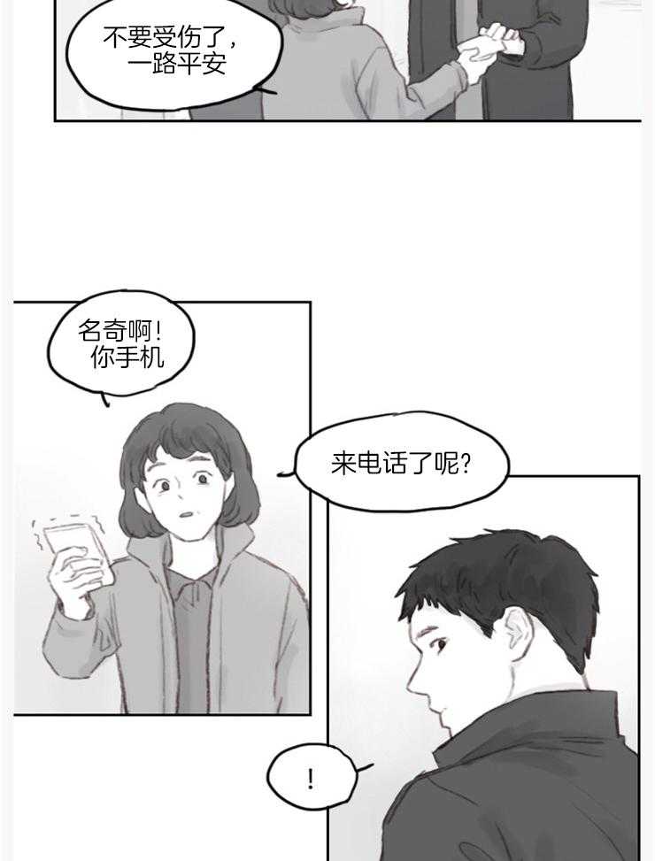 《我是男粉哦》漫画最新章节第15话 15_休假的时候见哦免费下拉式在线观看章节第【6】张图片