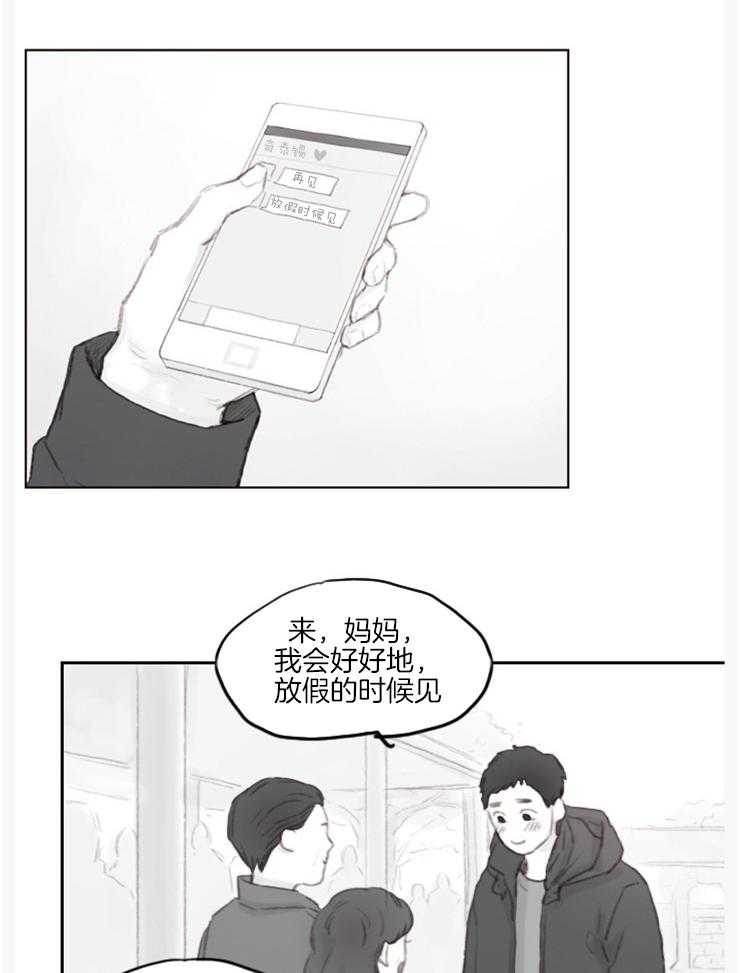 《我是男粉哦》漫画最新章节第15话 15_休假的时候见哦免费下拉式在线观看章节第【7】张图片