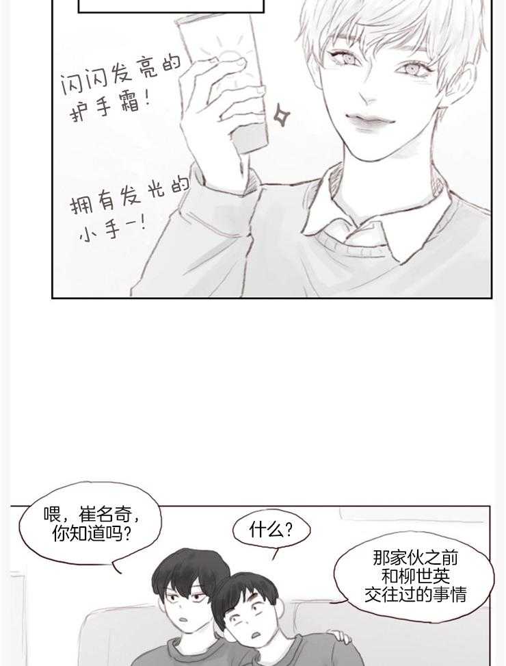 《我是男粉哦》漫画最新章节第15话 15_休假的时候见哦免费下拉式在线观看章节第【12】张图片