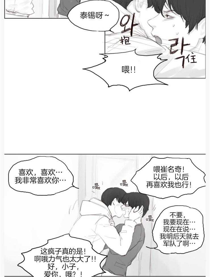 《我是男粉哦》漫画最新章节第15话 15_休假的时候见哦免费下拉式在线观看章节第【19】张图片