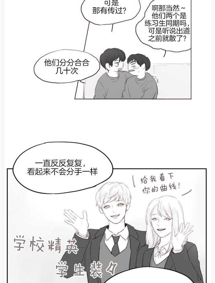 《我是男粉哦》漫画最新章节第15话 15_休假的时候见哦免费下拉式在线观看章节第【10】张图片