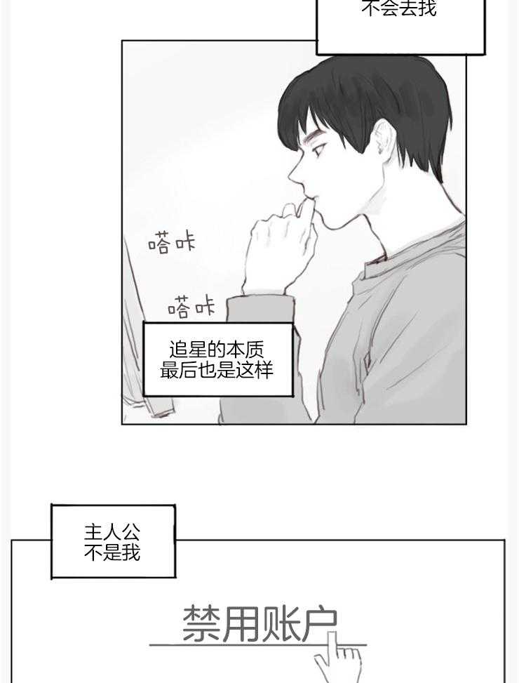 《我是男粉哦》漫画最新章节第15话 15_休假的时候见哦免费下拉式在线观看章节第【15】张图片