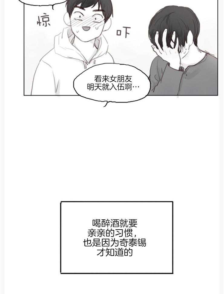 《我是男粉哦》漫画最新章节第15话 15_休假的时候见哦免费下拉式在线观看章节第【17】张图片