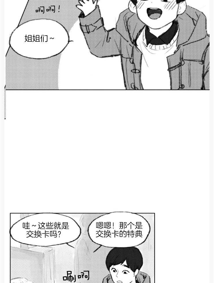 《我是男粉哦》漫画最新章节第16话 16_粉上了吗（外传）免费下拉式在线观看章节第【20】张图片