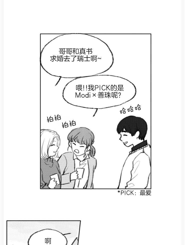 《我是男粉哦》漫画最新章节第16话 16_粉上了吗（外传）免费下拉式在线观看章节第【17】张图片