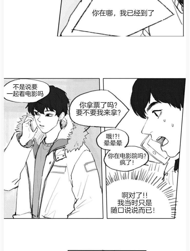 《我是男粉哦》漫画最新章节第16话 16_粉上了吗（外传）免费下拉式在线观看章节第【15】张图片