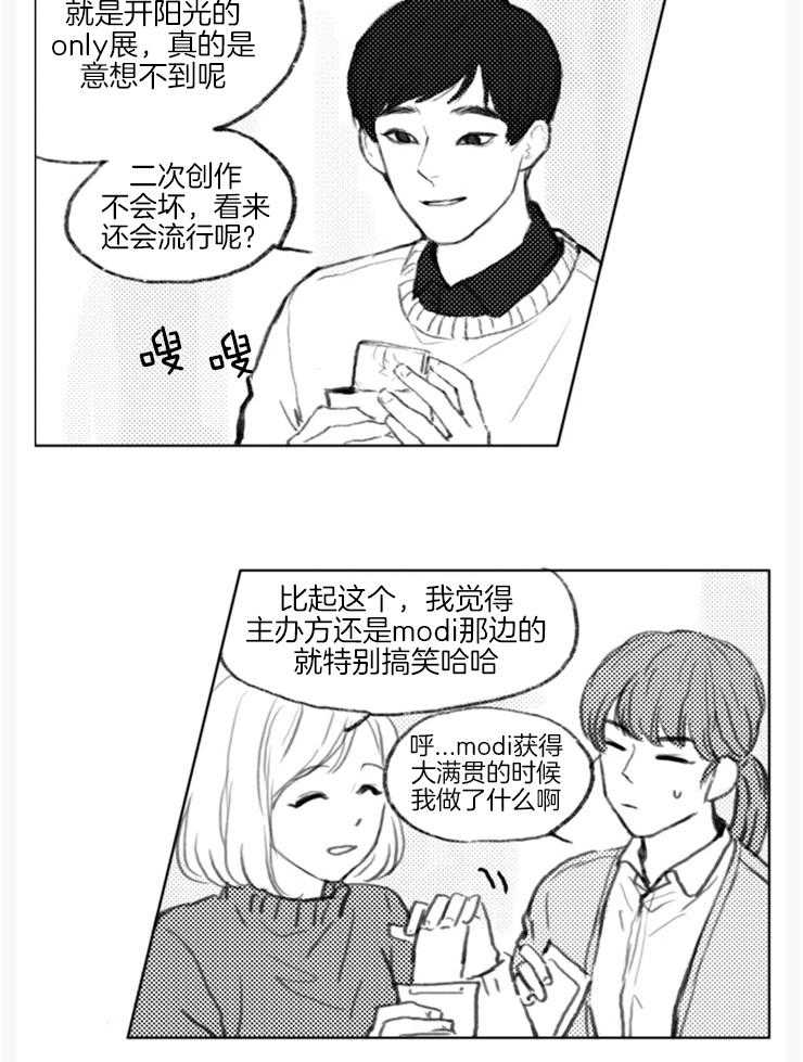 《我是男粉哦》漫画最新章节第16话 16_粉上了吗（外传）免费下拉式在线观看章节第【18】张图片