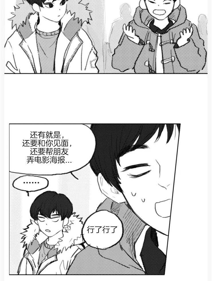 《我是男粉哦》漫画最新章节第16话 16_粉上了吗（外传）免费下拉式在线观看章节第【8】张图片