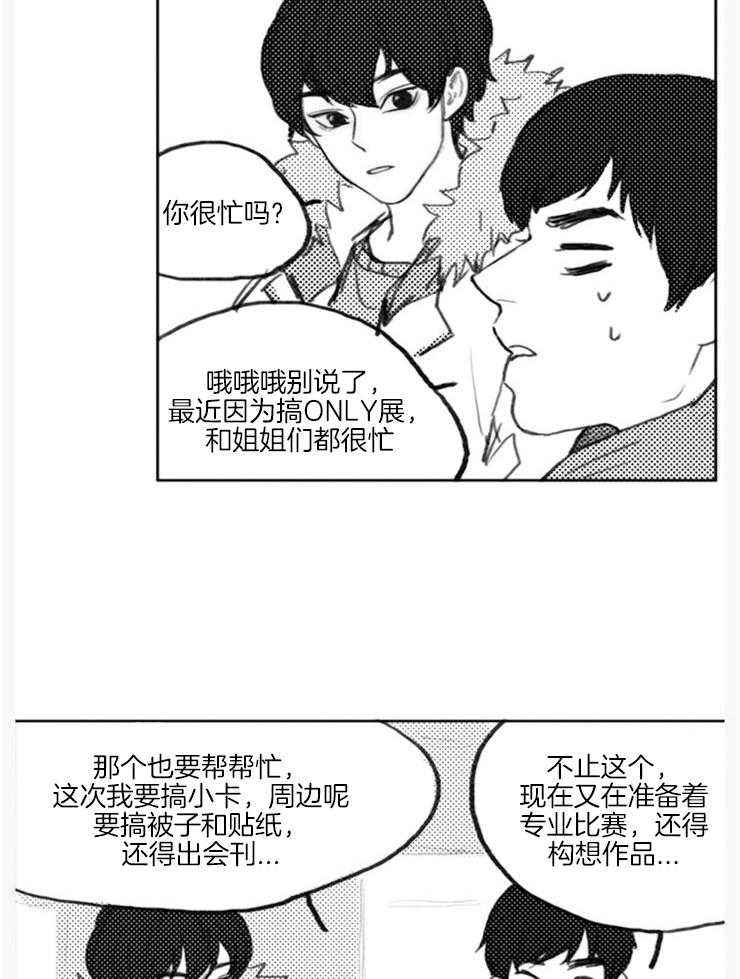 《我是男粉哦》漫画最新章节第16话 16_粉上了吗（外传）免费下拉式在线观看章节第【9】张图片