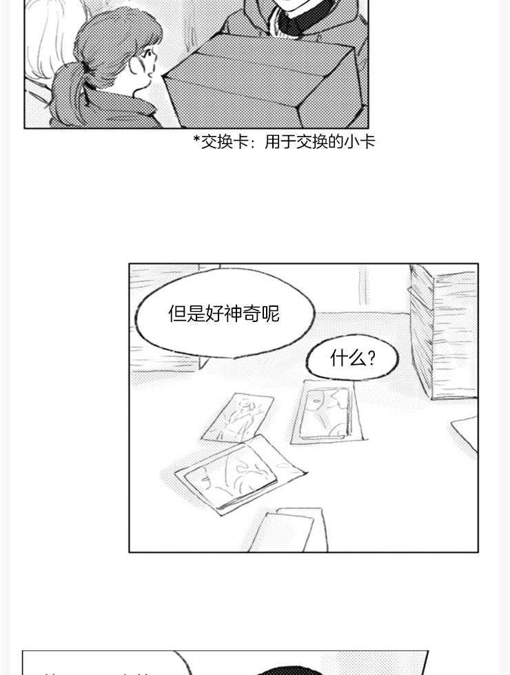 《我是男粉哦》漫画最新章节第16话 16_粉上了吗（外传）免费下拉式在线观看章节第【19】张图片