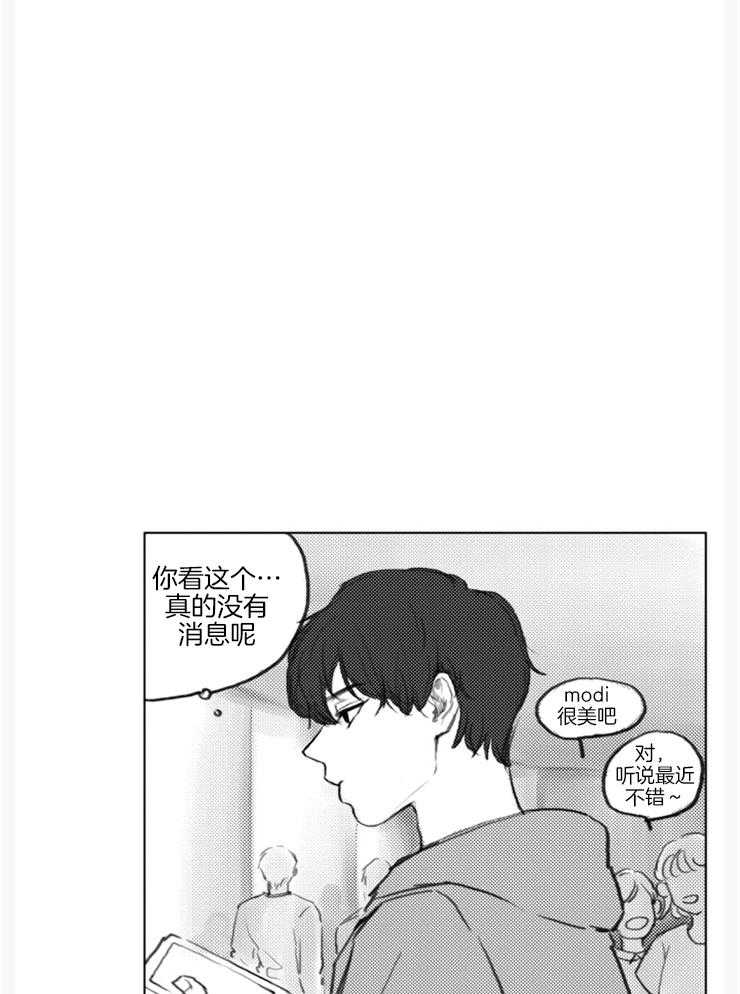 《我是男粉哦》漫画最新章节第17话 17_先睡一觉吧（外传）免费下拉式在线观看章节第【25】张图片