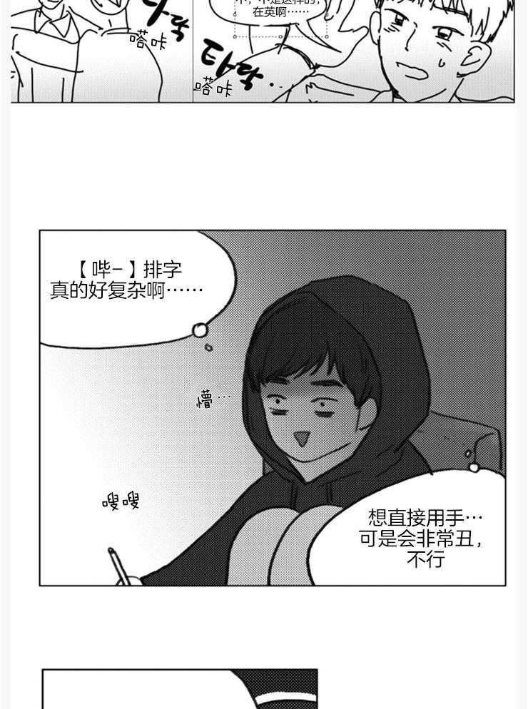 《我是男粉哦》漫画最新章节第17话 17_先睡一觉吧（外传）免费下拉式在线观看章节第【3】张图片