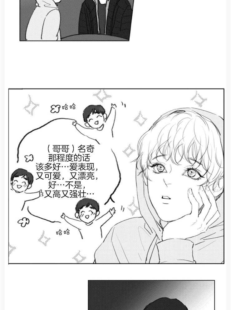 《我是男粉哦》漫画最新章节第17话 17_先睡一觉吧（外传）免费下拉式在线观看章节第【17】张图片