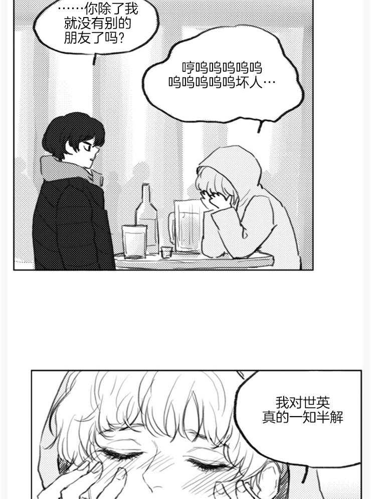 《我是男粉哦》漫画最新章节第17话 17_先睡一觉吧（外传）免费下拉式在线观看章节第【20】张图片