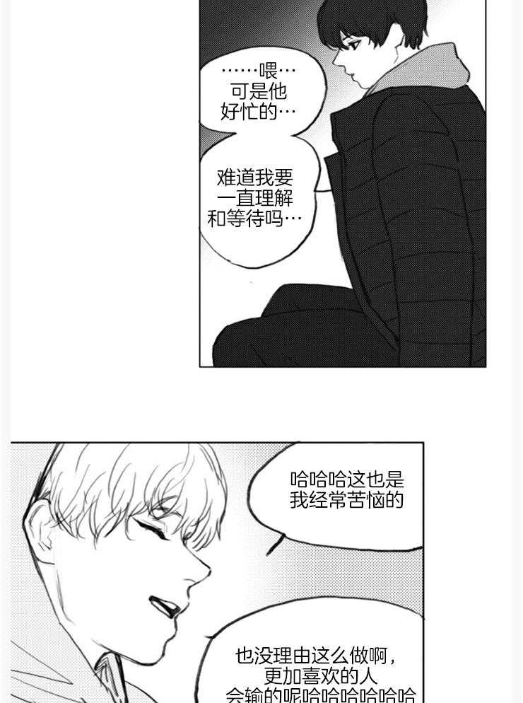 《我是男粉哦》漫画最新章节第17话 17_先睡一觉吧（外传）免费下拉式在线观看章节第【16】张图片