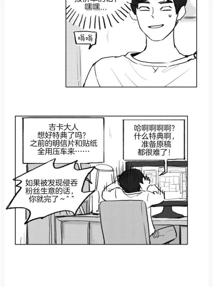 《我是男粉哦》漫画最新章节第17话 17_先睡一觉吧（外传）免费下拉式在线观看章节第【26】张图片