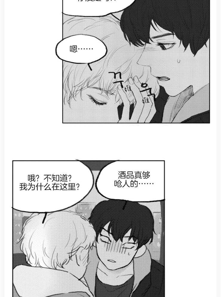 《我是男粉哦》漫画最新章节第17话 17_先睡一觉吧（外传）免费下拉式在线观看章节第【7】张图片