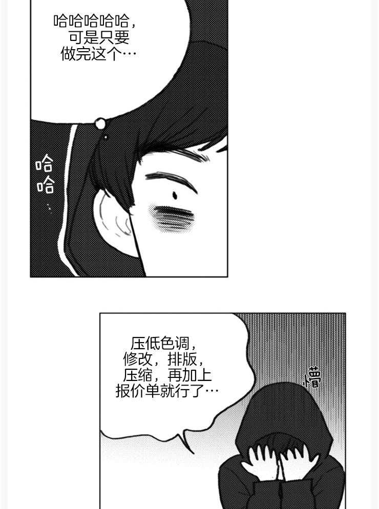 《我是男粉哦》漫画最新章节第17话 17_先睡一觉吧（外传）免费下拉式在线观看章节第【2】张图片