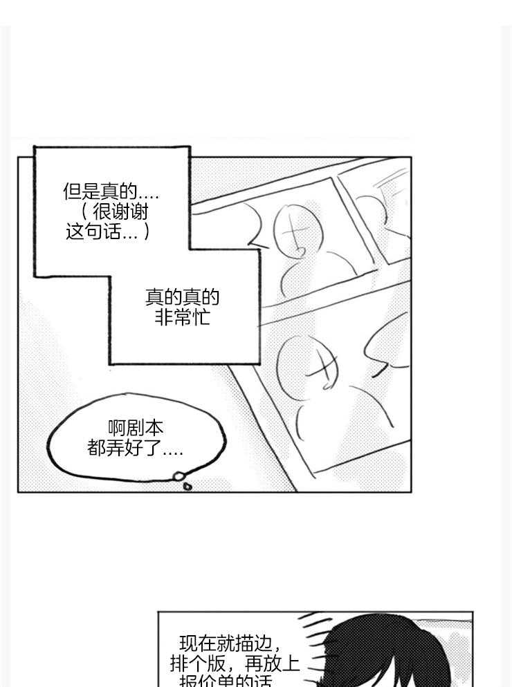 《我是男粉哦》漫画最新章节第17话 17_先睡一觉吧（外传）免费下拉式在线观看章节第【27】张图片