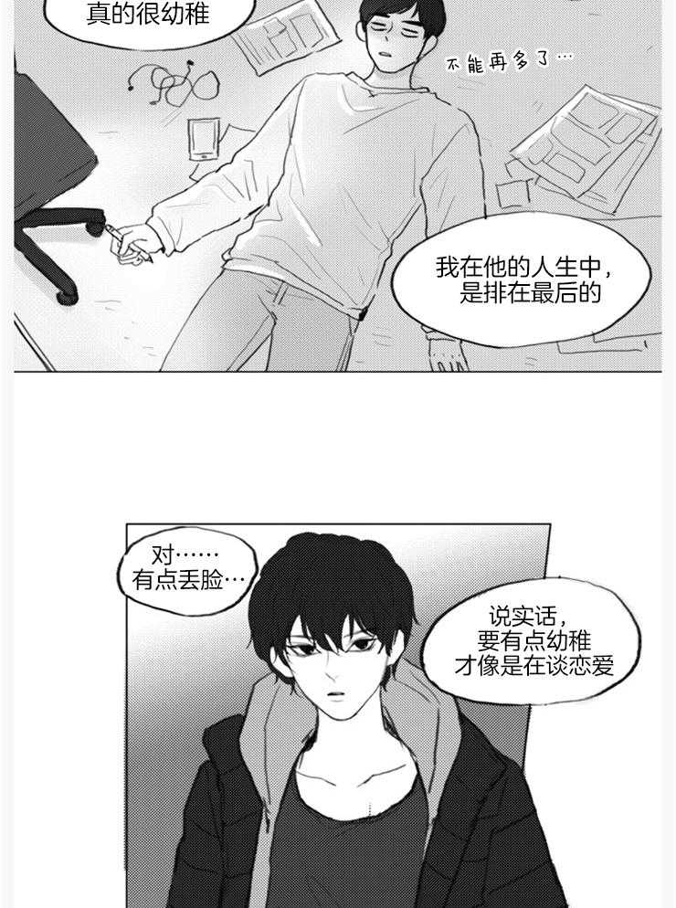 《我是男粉哦》漫画最新章节第17话 17_先睡一觉吧（外传）免费下拉式在线观看章节第【14】张图片