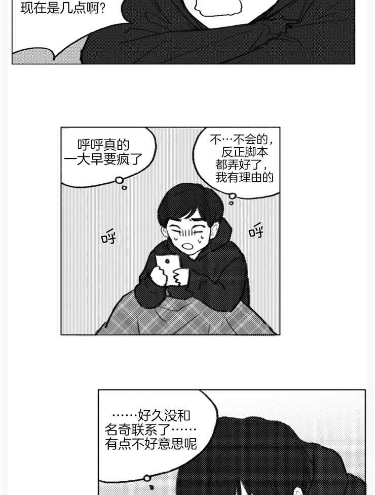 《我是男粉哦》漫画最新章节第18话 18_也给我一本书（外传）免费下拉式在线观看章节第【28】张图片