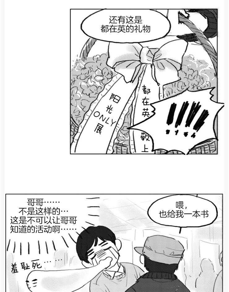 《我是男粉哦》漫画最新章节第18话 18_也给我一本书（外传）免费下拉式在线观看章节第【4】张图片