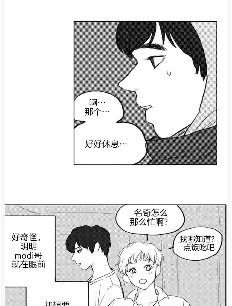 《我是男粉哦》漫画最新章节第18话 18_也给我一本书（外传）免费下拉式在线观看章节第【21】张图片