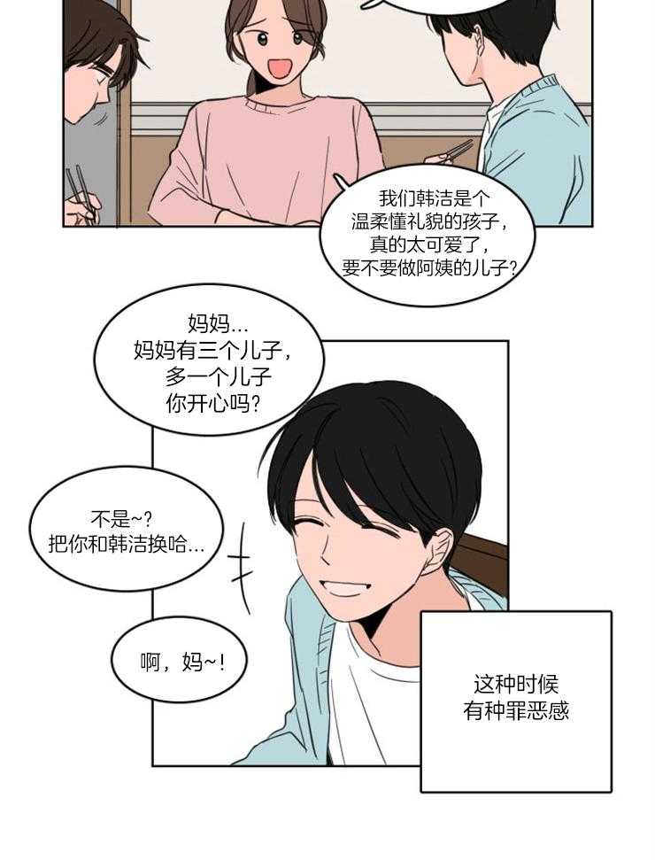 《Keep Holding On》漫画最新章节第3话 3_两人独处免费下拉式在线观看章节第【9】张图片